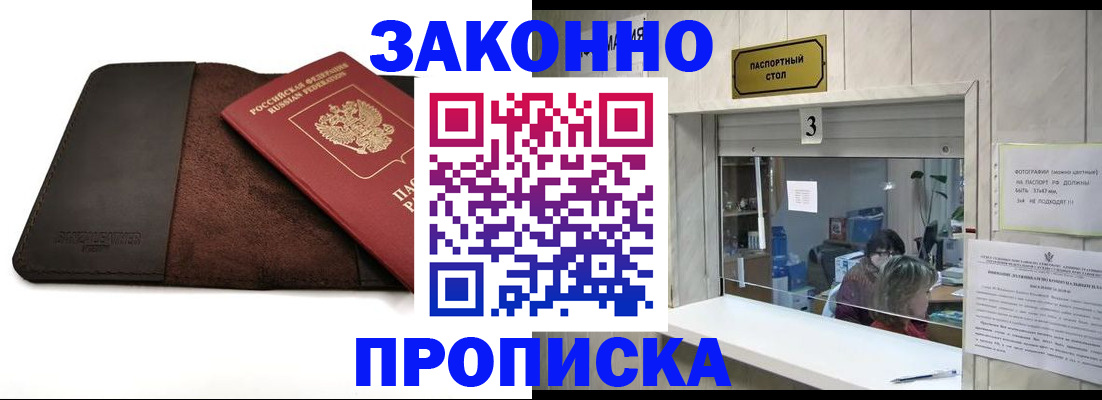 прописка в Тейково