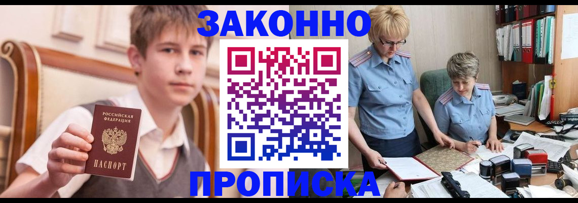 купить прописку в Тейково